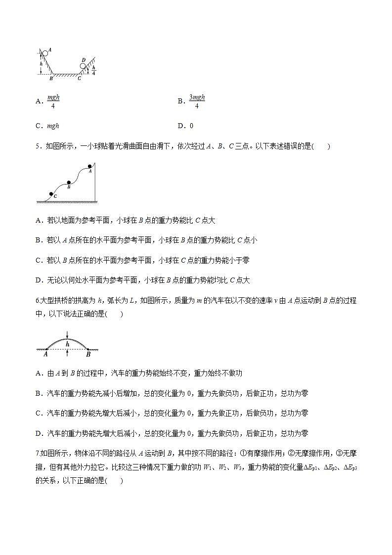 高中物理必修二74重力势能（原卷版）第2页