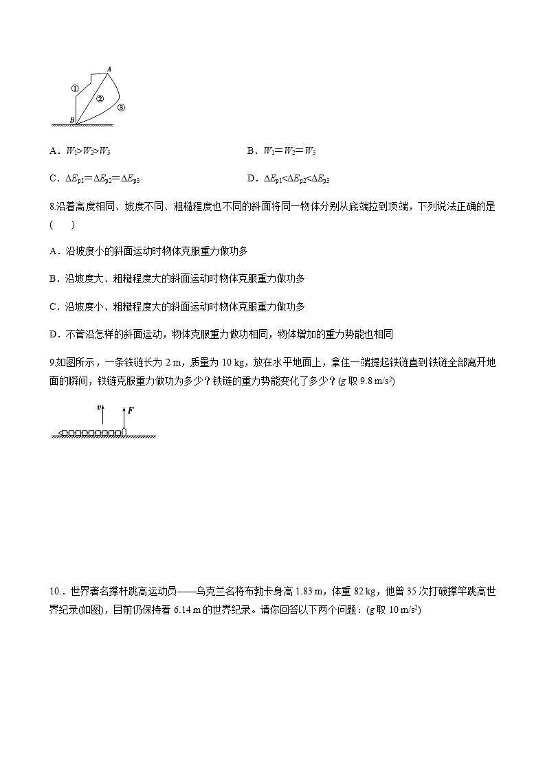 高中物理必修二74重力势能（原卷版）第3页