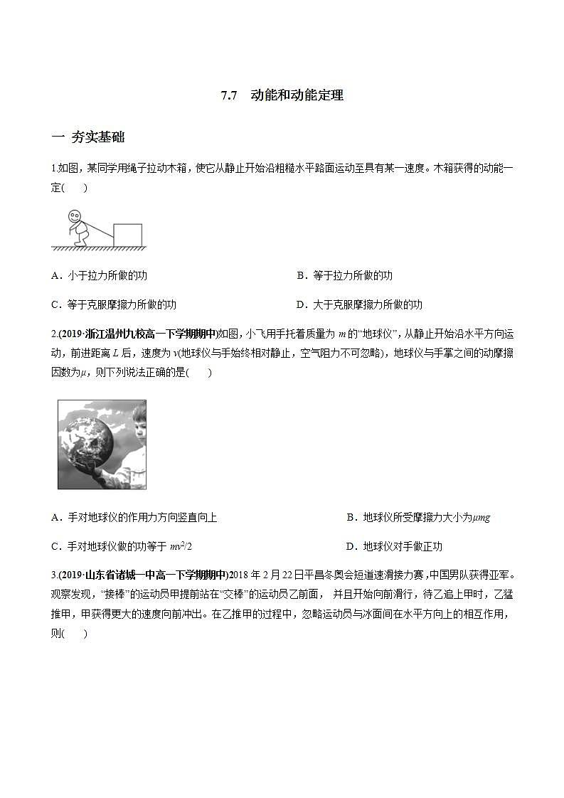 高中物理必修二77动能和动能定理（原卷版）第1页