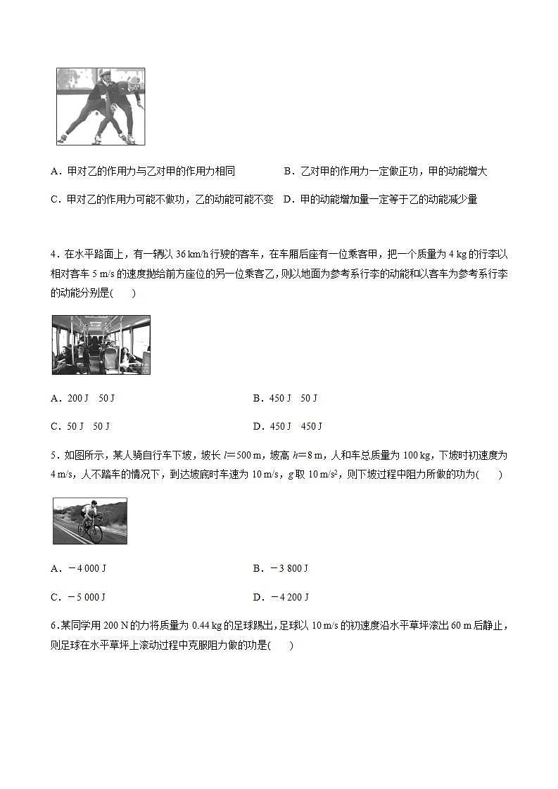 高中物理必修二77动能和动能定理（原卷版）第2页