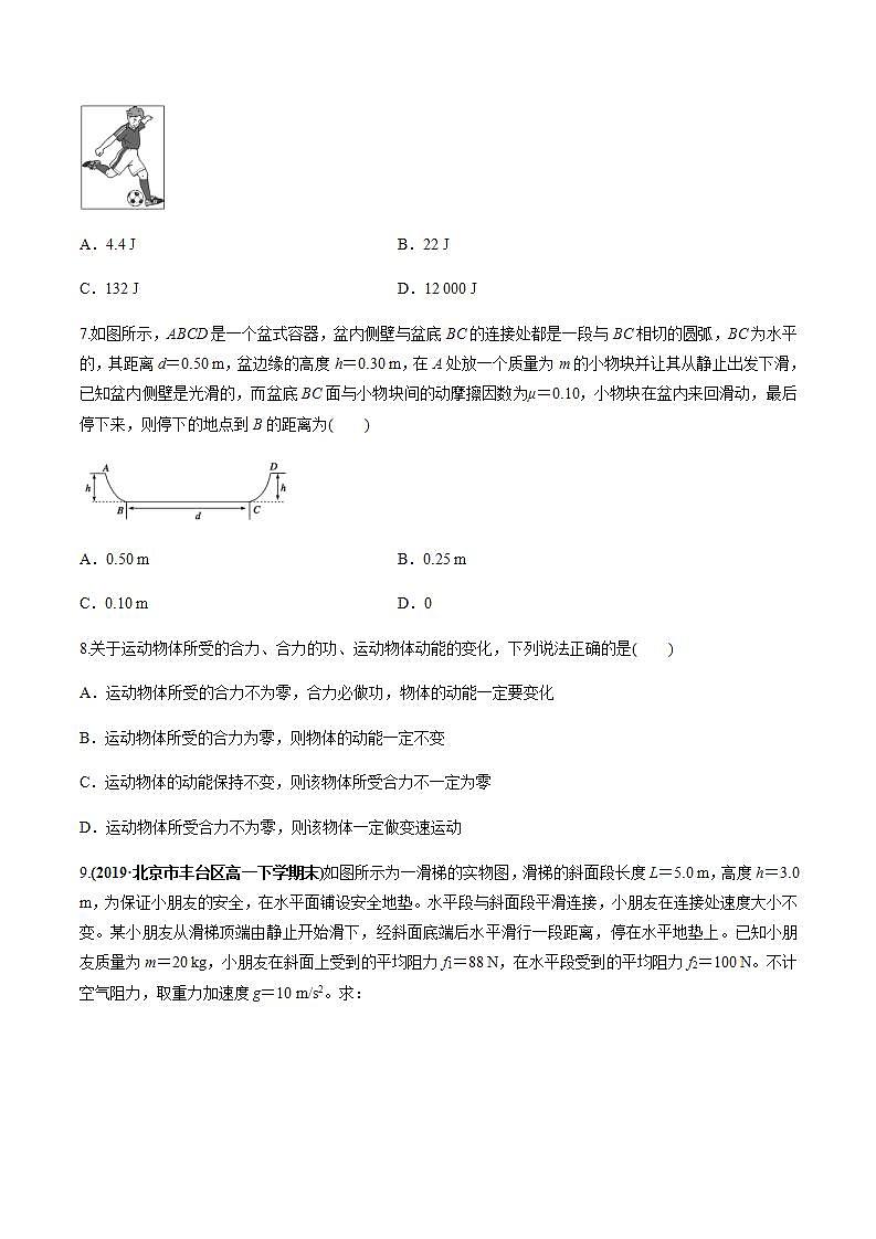 高中物理必修二77动能和动能定理（原卷版）第3页