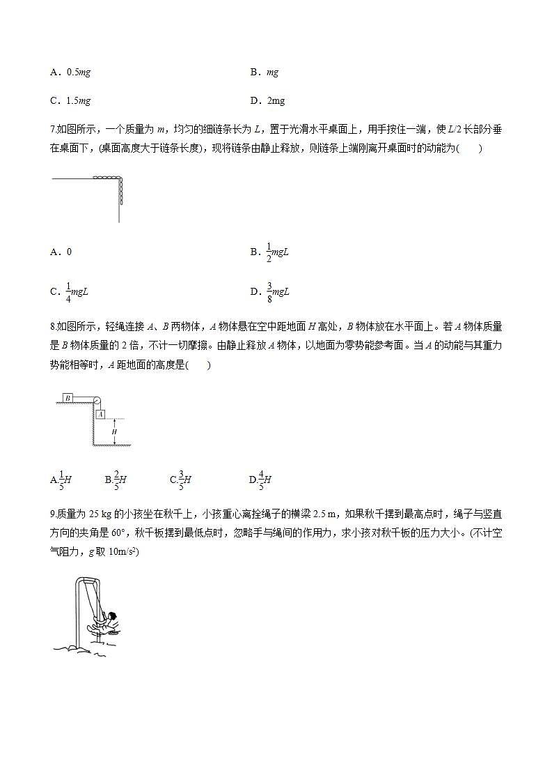 高中物理必修二78机械能守恒定律（原卷版）第3页