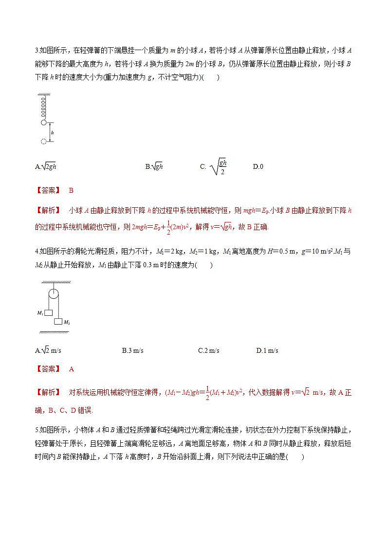 高中物理必修二78习题课：机械能守恒定律的应用（解析版）02