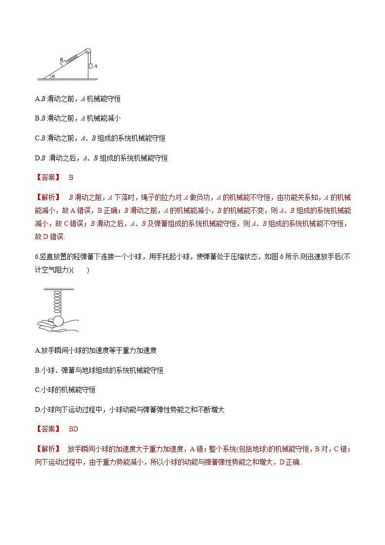 高中物理必修二78习题课：机械能守恒定律的应用（解析版）03