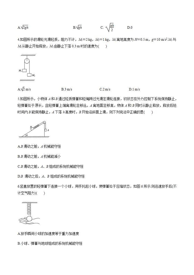 高中物理必修二78习题课：机械能守恒定律的应用（原卷版）第2页