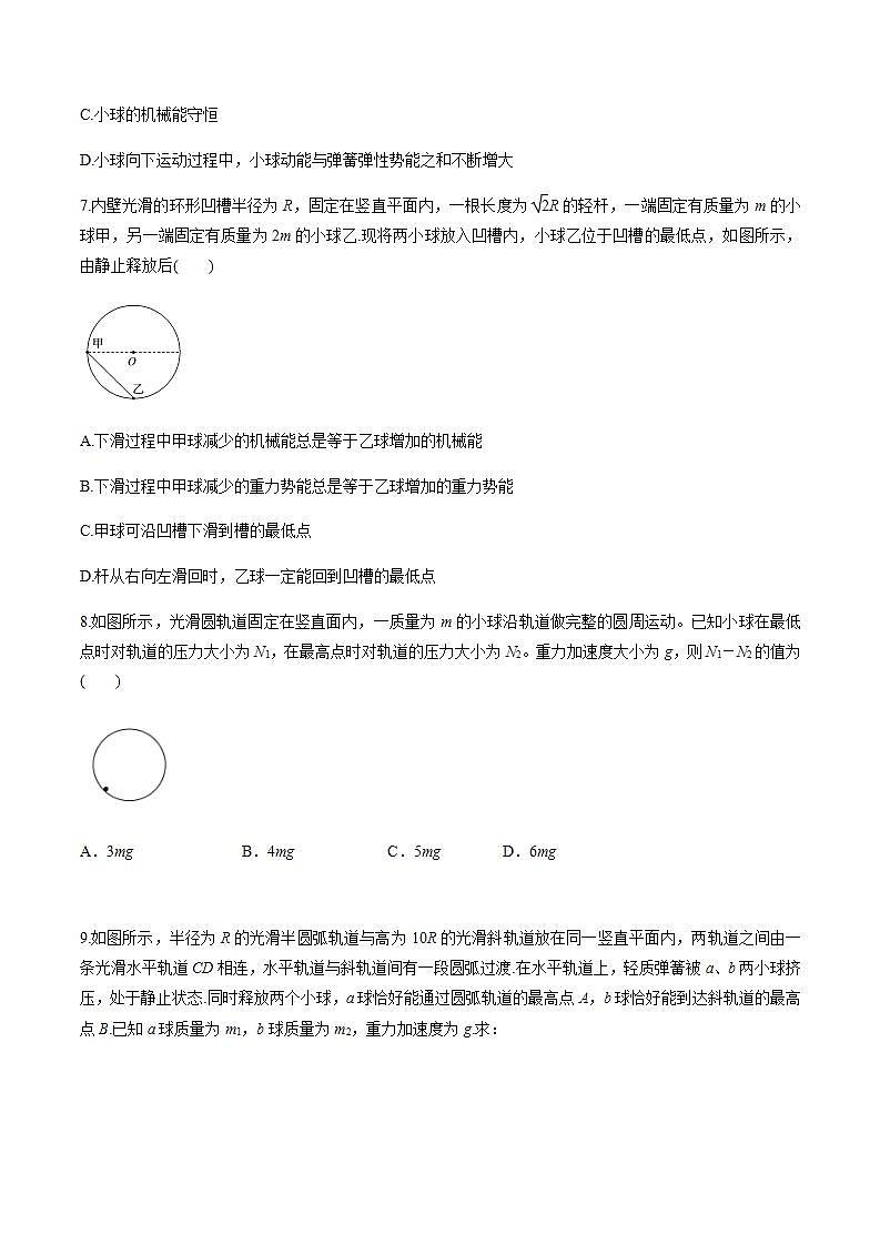 高中物理必修二78习题课：机械能守恒定律的应用（原卷版）第3页