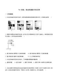 人教版 (2019)第八章 机械能守恒定律4 机械能守恒定律复习练习题