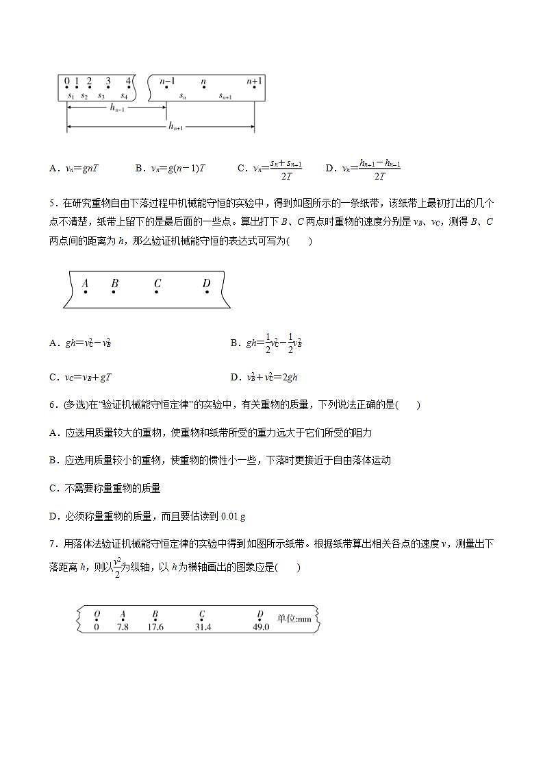 高中物理必修二79实验：验证机械能守恒定律（原卷版）02