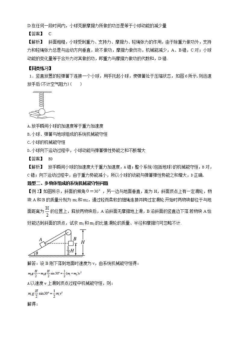 高中物理必修二84机械能守恒定律习题课（解析版）第2页