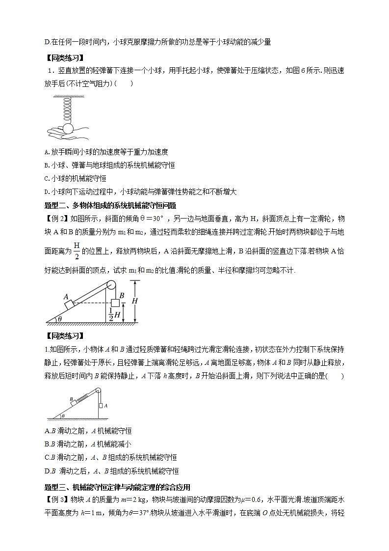 高中物理必修二84机械能守恒定律习题课（原稿版）02