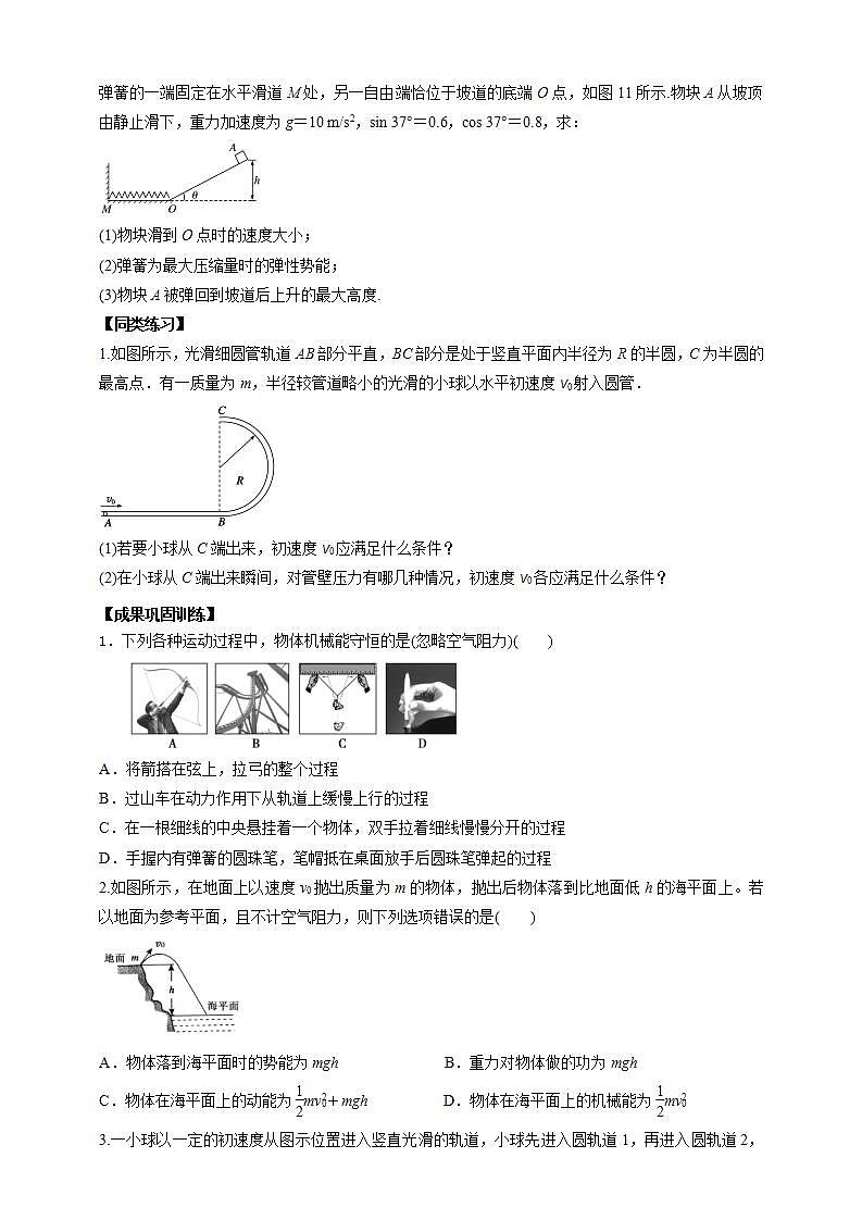 高中物理必修二84机械能守恒定律习题课（原稿版）03