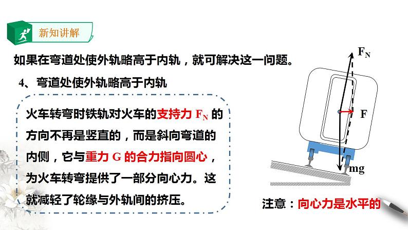 高中物理必修二精品人教版高中物理必修2第6章第4节圆周运动课件07