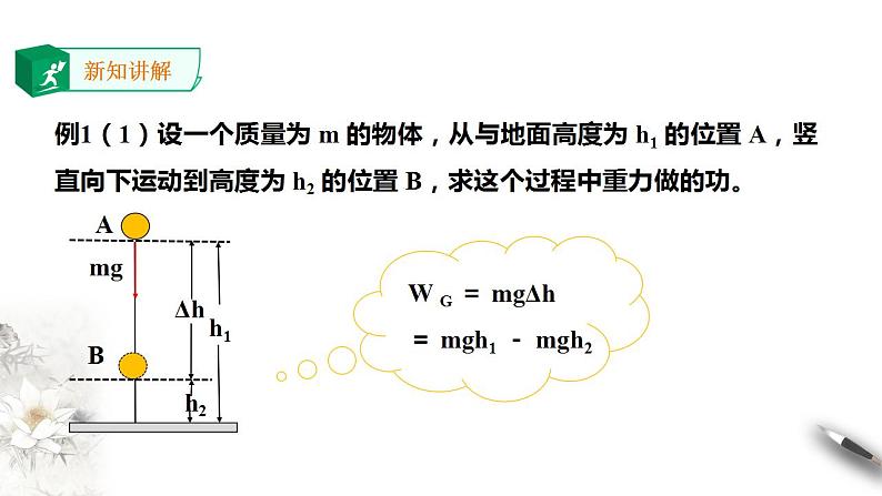 高中物理必修二精品人教版高中物理必修2第8章第2节重力势能课件04