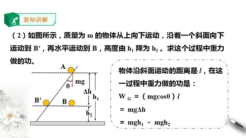 高中物理必修二精品人教版高中物理必修2第8章第2节重力势能课件05