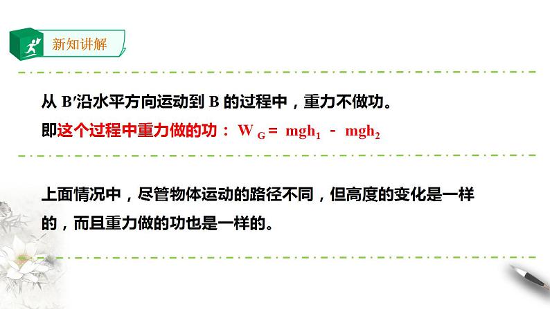 高中物理必修二精品人教版高中物理必修2第8章第2节重力势能课件06