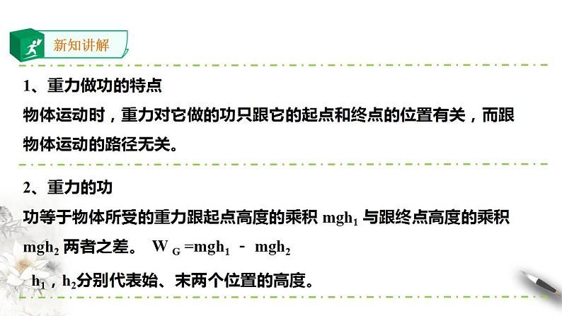 高中物理必修二精品人教版高中物理必修2第8章第2节重力势能课件07