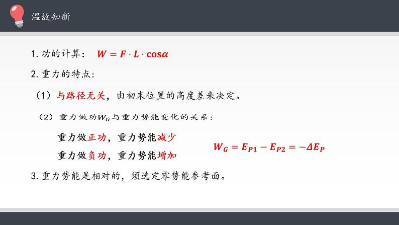 高中物理人教必修三10.1 电势能和电势 课件（共26张）第2页