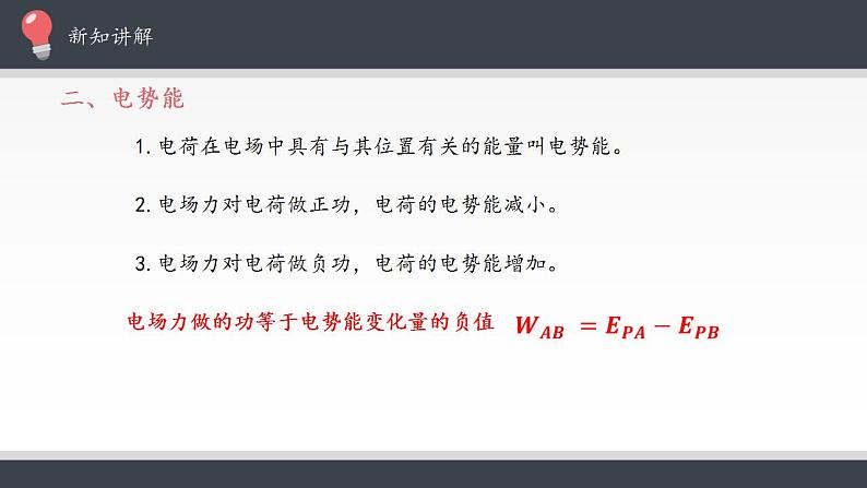 高中物理人教必修三10.1 电势能和电势 课件（共26张）第8页