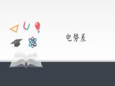 高中物理人教必修三10.2 电势差课件（共21张）
