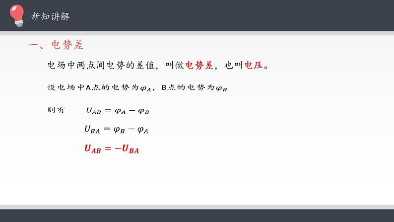 高中物理人教必修三10.2 电势差课件（共21张）04