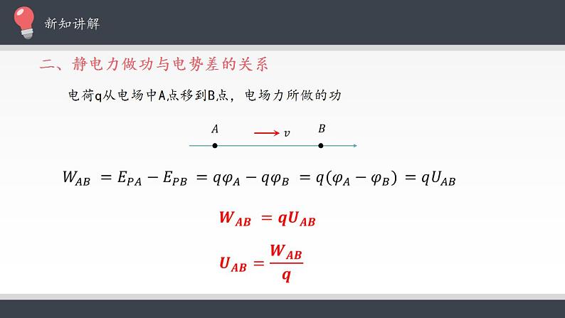 高中物理人教必修三10.2 电势差课件（共21张）06