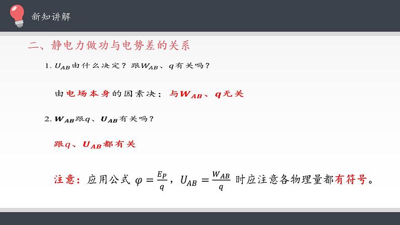 高中物理人教必修三10.2 电势差课件（共21张）07