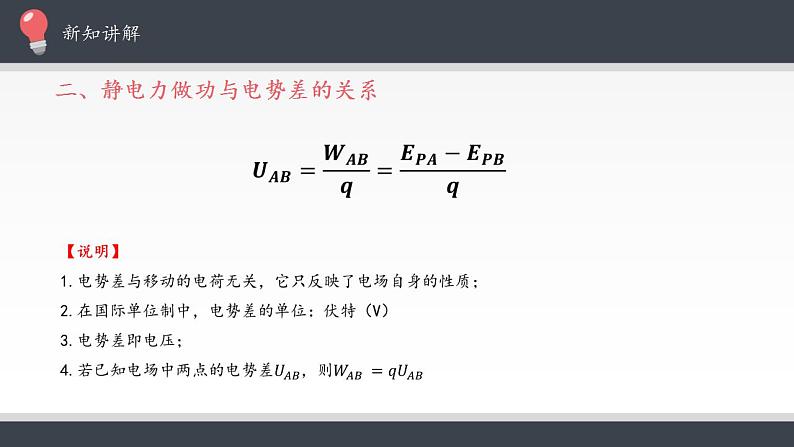 高中物理人教必修三10.2 电势差课件（共21张）08