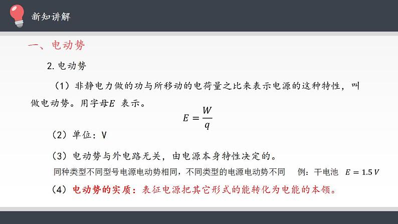 高中物理人教必修三12.2 闭合电路的欧姆定律课件(共19张)06