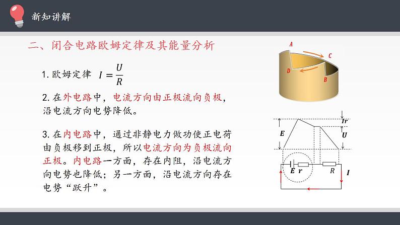 高中物理人教必修三12.2 闭合电路的欧姆定律课件(共19张)07