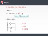 高中物理人教必修三12.3实验：电池电动势和内阻的测量课件(共21张)