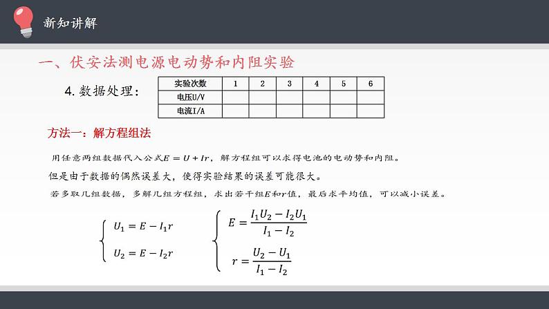 高中物理人教必修三12.3实验：电池电动势和内阻的测量课件(共21张)第7页