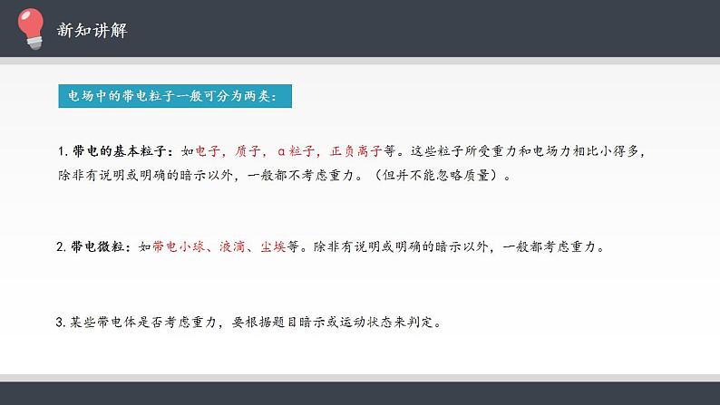 高中物理人教必修三10.5 带电粒子在电场中的运动课件（共30张）04