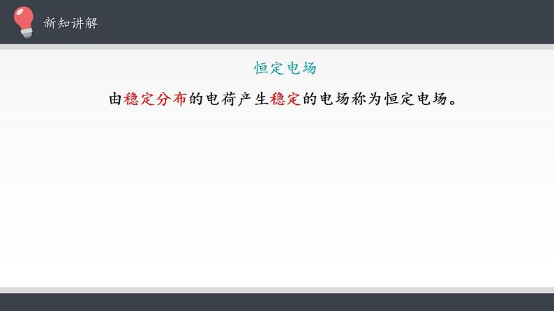 高中物理人教必修三11.1 电源和电流课件（共17张）第8页