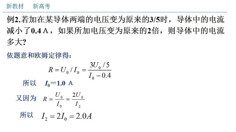 高中物理人教必修三11.2 导体的电阻（课件）08