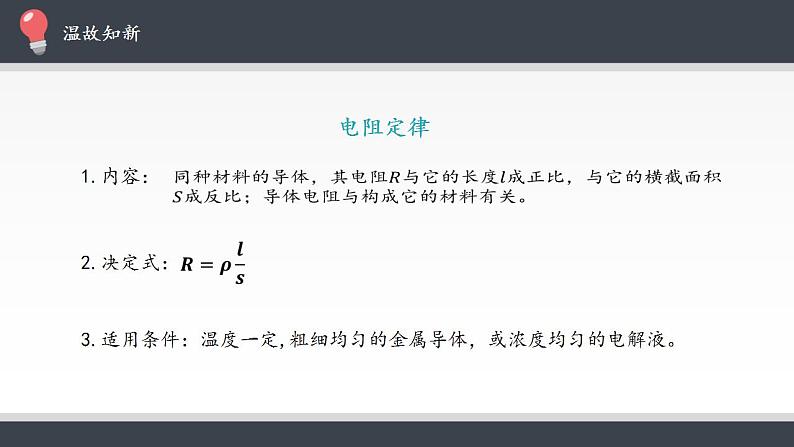 高中物理人教必修三11.3 实验：导体电阻率的测量课件（共36张）第2页