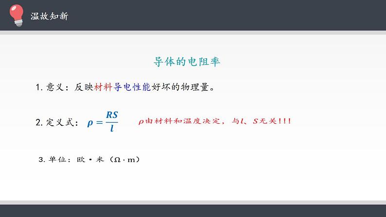 高中物理人教必修三11.3 实验：导体电阻率的测量课件（共36张）第3页
