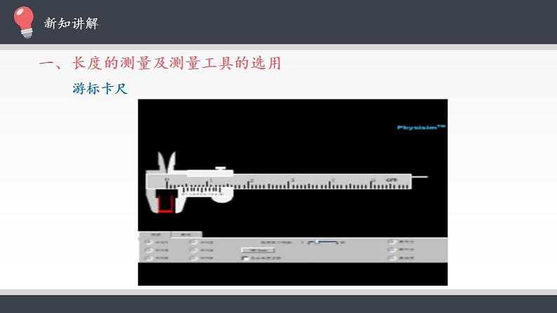 高中物理人教必修三11.3 实验：导体电阻率的测量课件（共36张）第6页