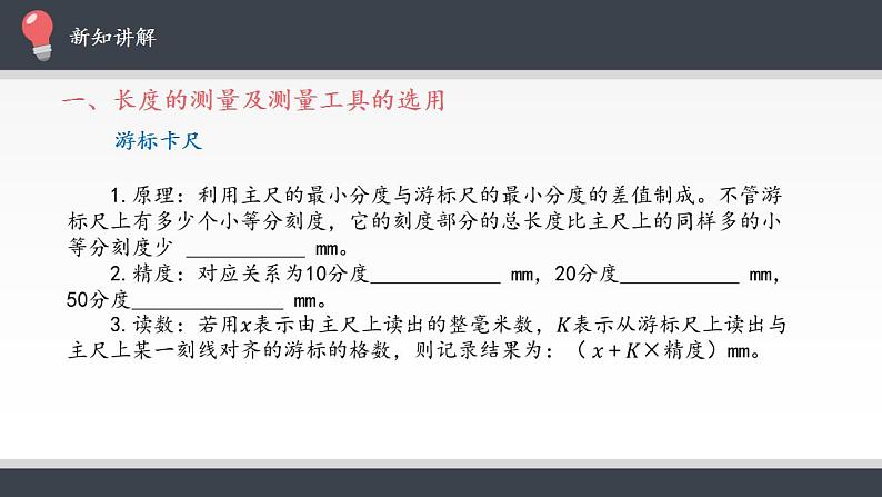 高中物理人教必修三11.3 实验：导体电阻率的测量课件（共36张）第7页