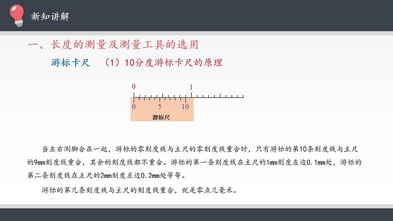 高中物理人教必修三11.3 实验：导体电阻率的测量课件（共36张）第8页