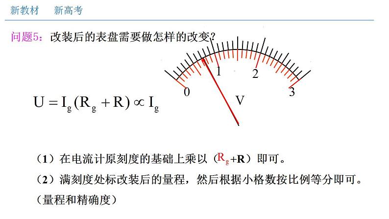 高中物理人教必修三11.4 串联电路和并联电路（二）电表改装（课件）(共21张)第6页