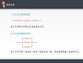 高中物理人教必修三11.4 串联电路和并联电路课件（共22张）