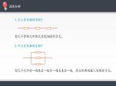 高中物理人教必修三11.4 串联电路和并联电路课件（共22张）