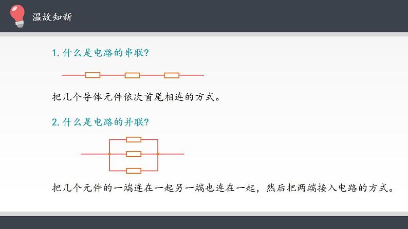 高中物理人教必修三11.4 串联电路和并联电路课件（共22张）第2页