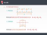 高中物理人教必修三11.4 串联电路和并联电路课件（共22张）