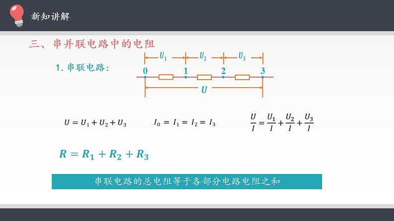 高中物理人教必修三11.4 串联电路和并联电路课件（共22张）第5页