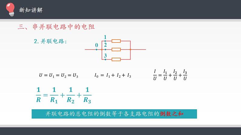 高中物理人教必修三11.4 串联电路和并联电路课件（共22张）第6页