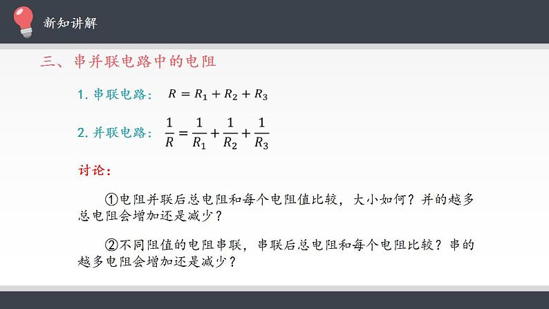 高中物理人教必修三11.4 串联电路和并联电路课件（共22张）第7页