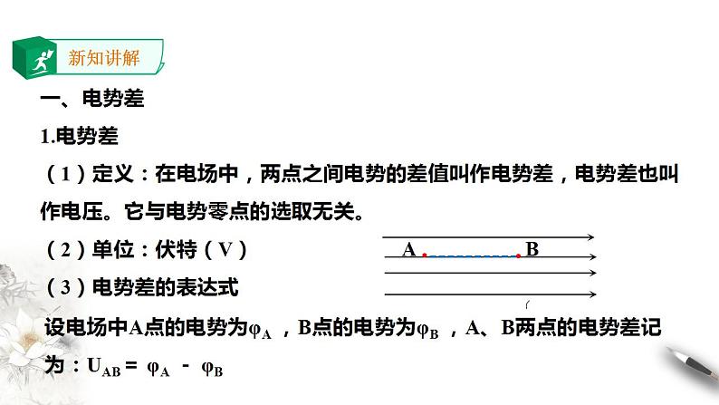 高中物理人教必修三第10章第2节 电势差课件04