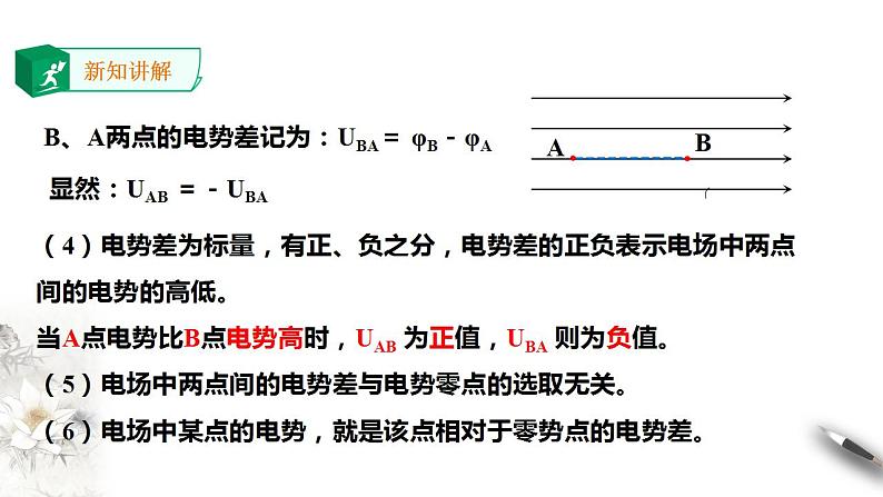 高中物理人教必修三第10章第2节 电势差课件05