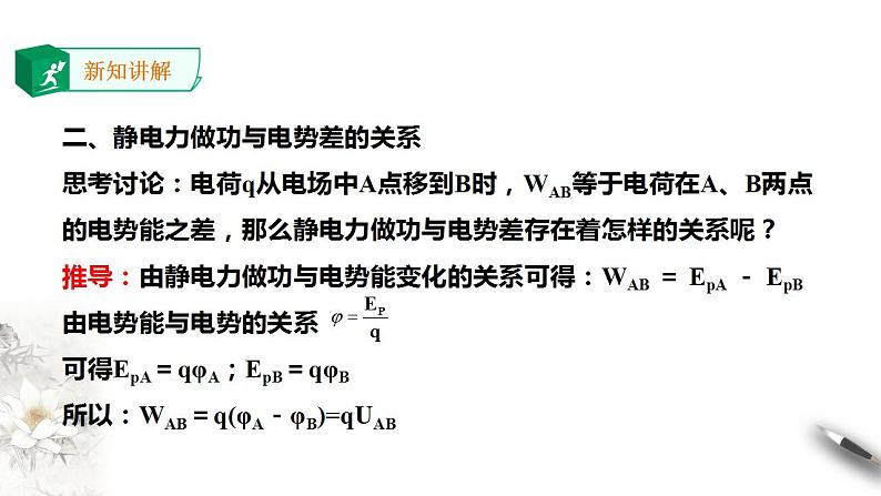 高中物理人教必修三第10章第2节 电势差课件06